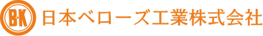 日本ベローズ工業株式会社